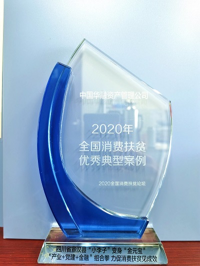 中國華融：拓渠道廣動員聚合力 消費扶貧大幅增長 全力支持解決農產品滯銷賣難問題