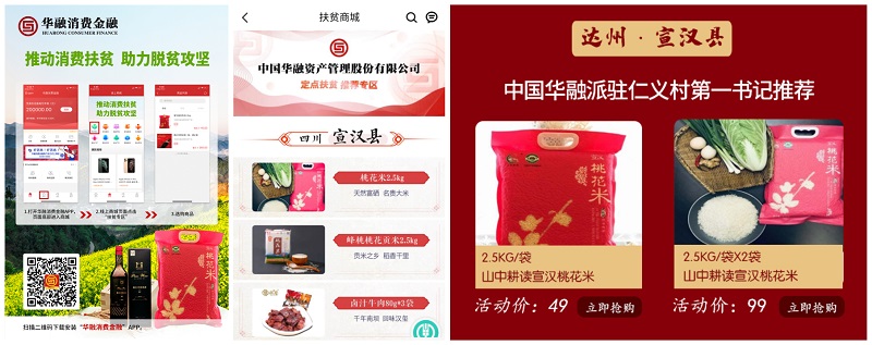 中國華融：拓渠道廣動員聚合力 消費扶貧大幅增長 全力支持解決農產品滯銷賣難問題
