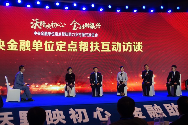 中國華融參加中央金融單位定點幫扶助力鄉(xiāng)村振興推進會   獲評金融單位定點扶貧先進集體、先進個人