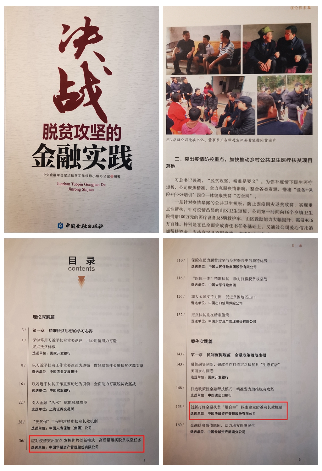 中國華融參加中央金融單位定點幫扶助力鄉(xiāng)村振興推進會   獲評金融單位定點扶貧先進集體、先進個人