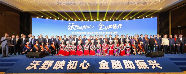 中國華融參加中央金融單位定點幫扶助力鄉(xiāng)村振興推進會   獲評金融單位定點扶貧先進集體、先進個人