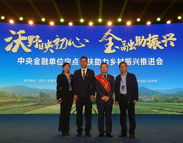中國華融參加中央金融單位定點幫扶助力鄉(xiāng)村振興推進會   獲評金融單位定點扶貧先進集體、先進個人