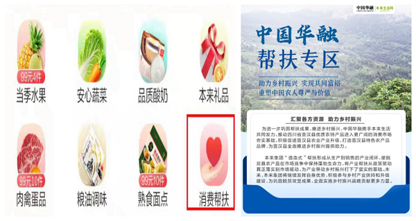 中國華融拓展幫扶渠道 在“本來生活網”上線消費幫扶專區(qū)